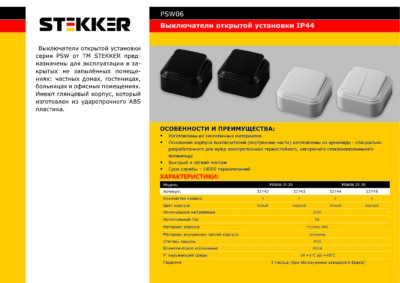 Выключатель 1кл. ОП 250В 6А IP20 белый (VA 16-131-Б) Stekker PSW06-21-20 — изображение 2