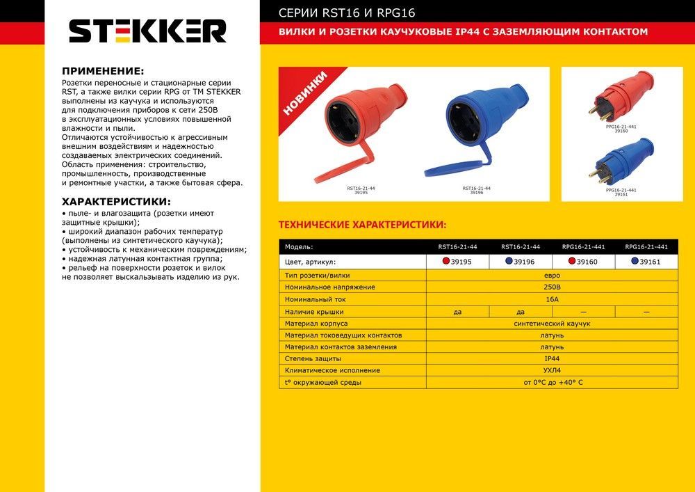 Вилка прямая с/з Stekker RPG16-21-441 каучук 250В 16A IP44 красный (В 16-001) — изображение 2
