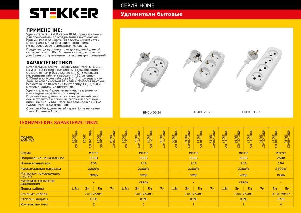 Удлинитель сетевой Stekker 2-м с/з Stekker HM01-21-02 2м 3x0,75 Home (У10-001) белый — изображение 2