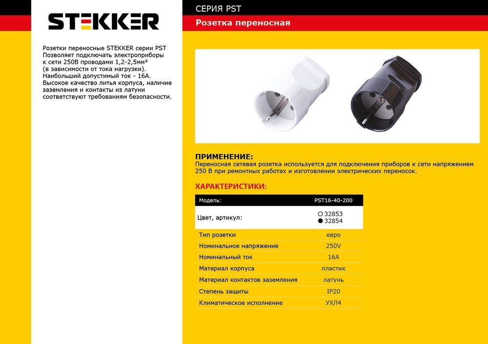 Розетка переносная 1-местная с/з Stekker PST16-40-200 пластик 250В 16А IP20 черный — изображение 2