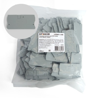 Торцевая заглушка для ЗНИ LD552 6мм² (JXB 6) серый Stekker LD560-1-60