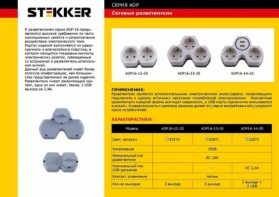 Разветвитель сетевой 3 гнезда с/з Stekker ADP16-13-20 250V,16A ABS огнеустойчивый пластик,белый/серый — изображение 3