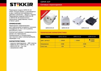 Переходник сетевой Stekker ADP6-04-20 Питер б/з 250В 6A полипропилен белый — изображение 2