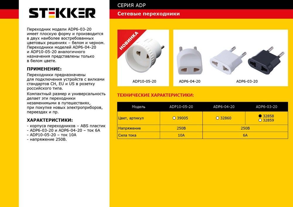 Переходник сетевой Stekker ADP6-04-20 Питер б/з 250В 6A полипропилен белый — изображение 2