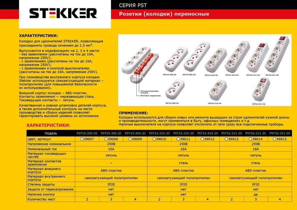 Розетка переносная разборная 3-местная с/з Stekker PST16-311-20 с выключателем 250В 16A IP20 белый — изображение 3