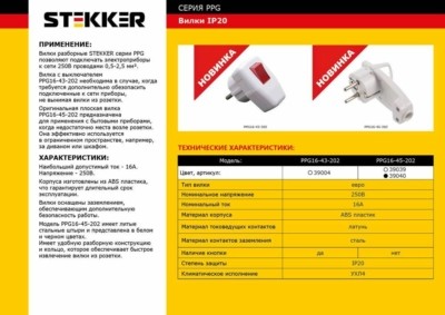 Вилка угловая ультраплоская с кольцом с/з Stekker PPG16-45-202 250В,16A IP20 черный — изображение 2