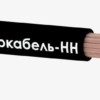 Провод ПуГВ 1х70 Ч 450/750В (м) НКЗ Электрокабель НН 00-00005547