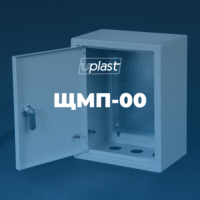 ЩМП-00 270*210*140 IP31 (RAL 7035)