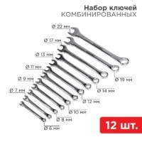 Набор ключей комбинированных 6-22мм 12 предметов Rexant 12-5842