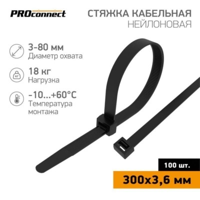 Хомут кабельный 3.6х300 нейл. черн. 100 шт/уп Proconnect 57-0301