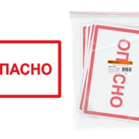 Символ “Опасно” 210х297мм TDM