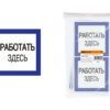 Плакат 150х150мм “Работать здесь” TDM