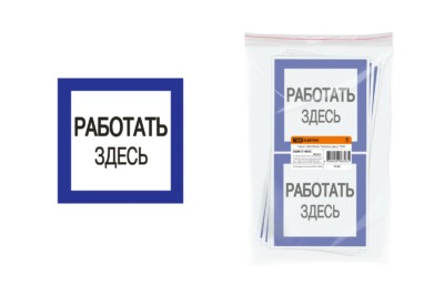 Плакат 150х150мм “Работать здесь” TDM