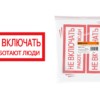 Плакат 200х100мм “Не включать. Работают люди” TDM