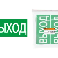 Знак “ВЫХОД” 200х100мм TDM