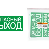 Знак “ЗАПАСНЫЙ ВЫХОД” 200х100мм TDM