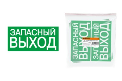 Знак “ЗАПАСНЫЙ ВЫХОД” 200х100мм TDM