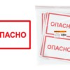 Знак “ОПАСНО” 200х100мм TDM