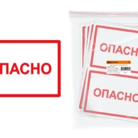 Знак “ОПАСНО” 200х100мм TDM