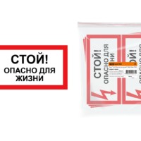 Знак “Стой! Опасно для жизни!” 200х100мм TDM