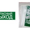 Знак “ЗАПАСНЫЙ ВЫХОД” 350х124мм для ССА TDM