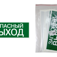 Знак “ЗАПАСНЫЙ ВЫХОД” 350х124мм для ССА TDM