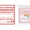 Плакат “Ответственный за пожарную безопасность” 200х200мм TDM