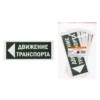 Знак “Движение транспорта налево” 350х124мм для ССА TDM