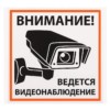 Плакат "Внимание! Ведётся видеонаблюдение" 200х200мм TDM