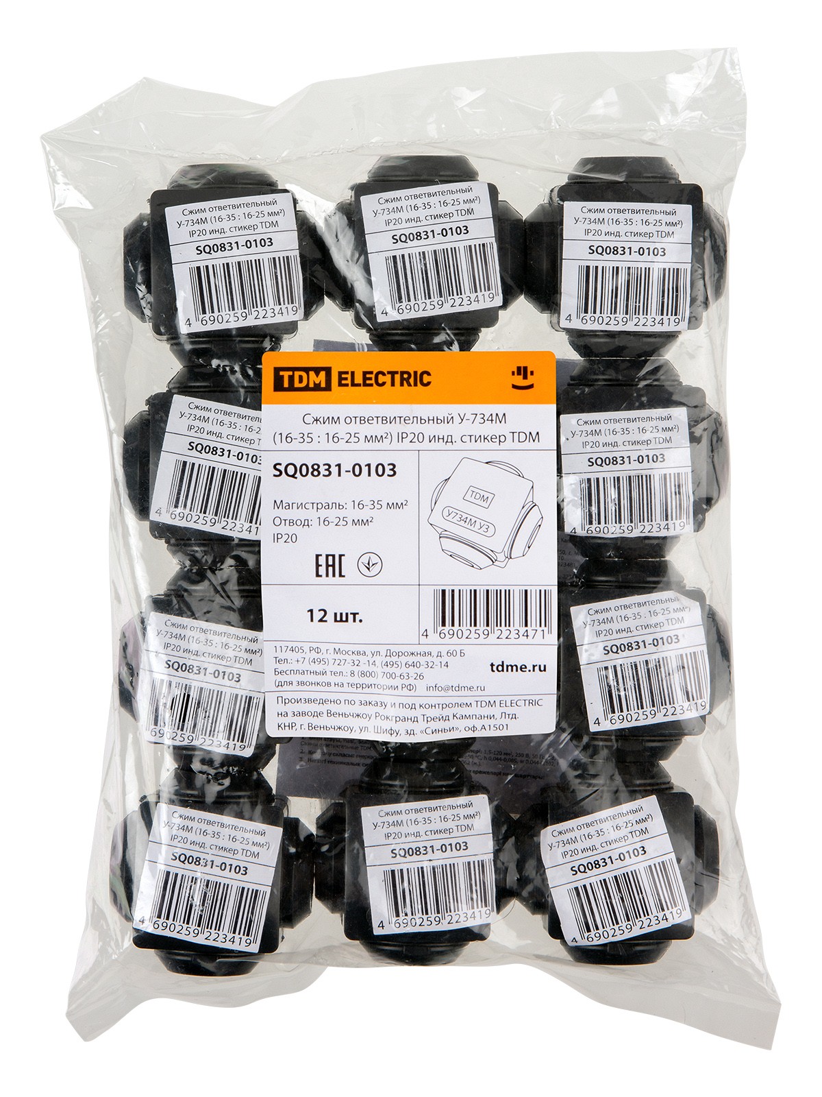 Сжим ответвительный У-734М (16-35 : 16-25 мм2) IP20 инд. стикер TDM — изображение 6