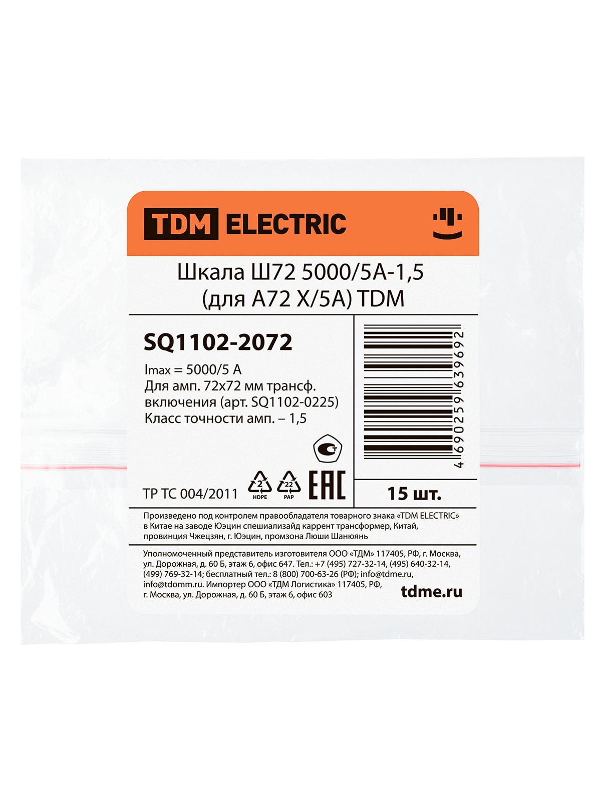 Шкала Ш72 5000/5А-1,5 (для А72 Х/5А) TDM — изображение 4