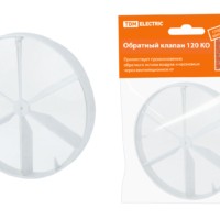 Обратный клапан 120 КО TDM