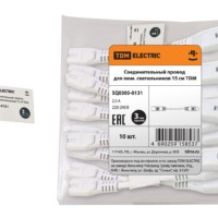 Соединительный провод для люм. светильников 15 см. TDM