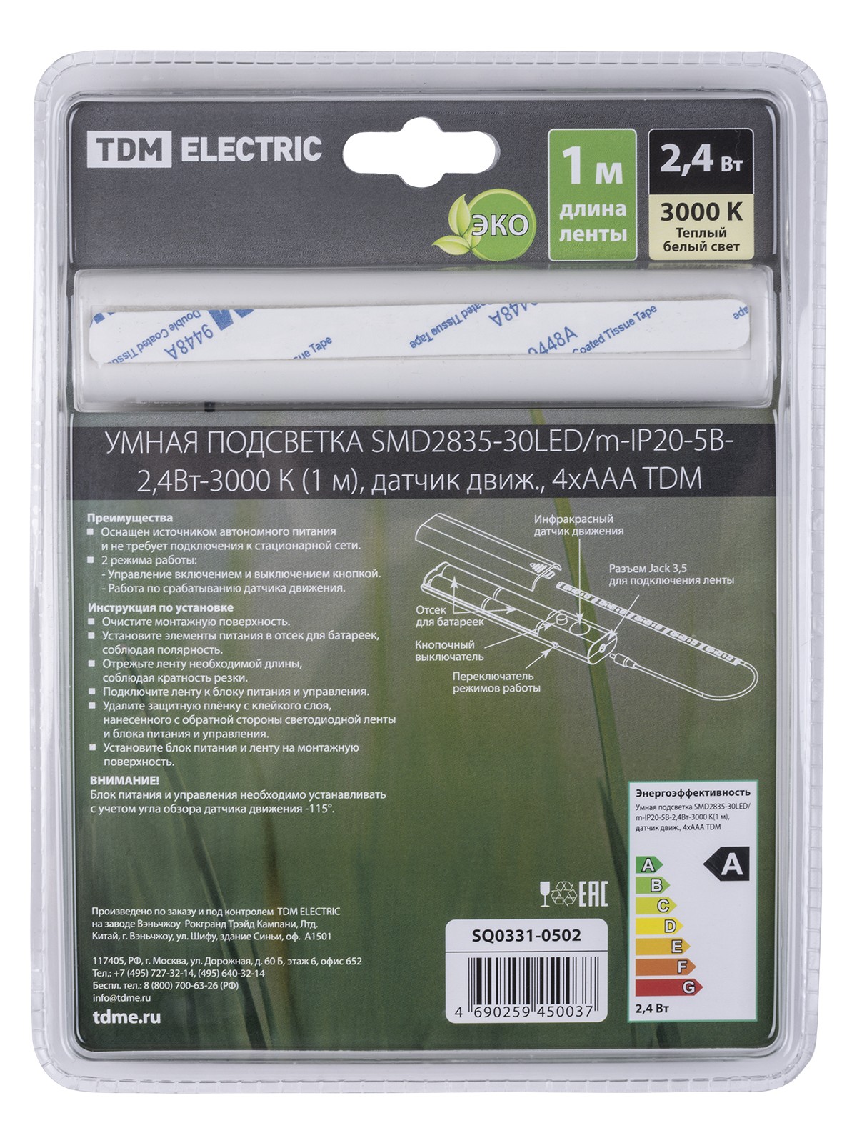 Умная подсветка SMD2835-30LED/m-IP20-5В-2,4Вт-3000 К(1 м), датчик движ., 4хААА TDM — изображение 2