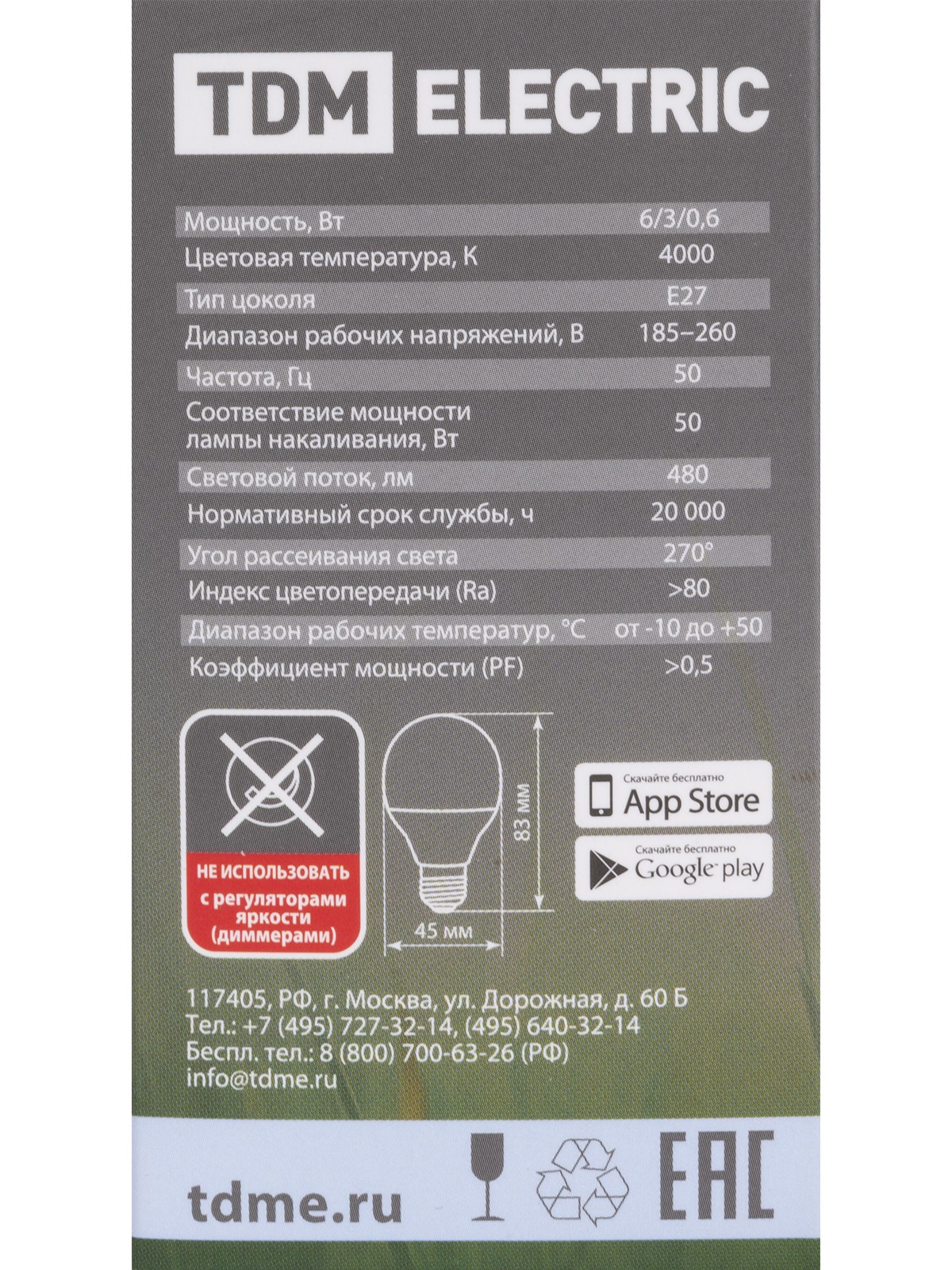 Лампа СДЛ А60 10Вт 230В 4000К E27 "Лампа ДИММЕР" TDM — изображение 5