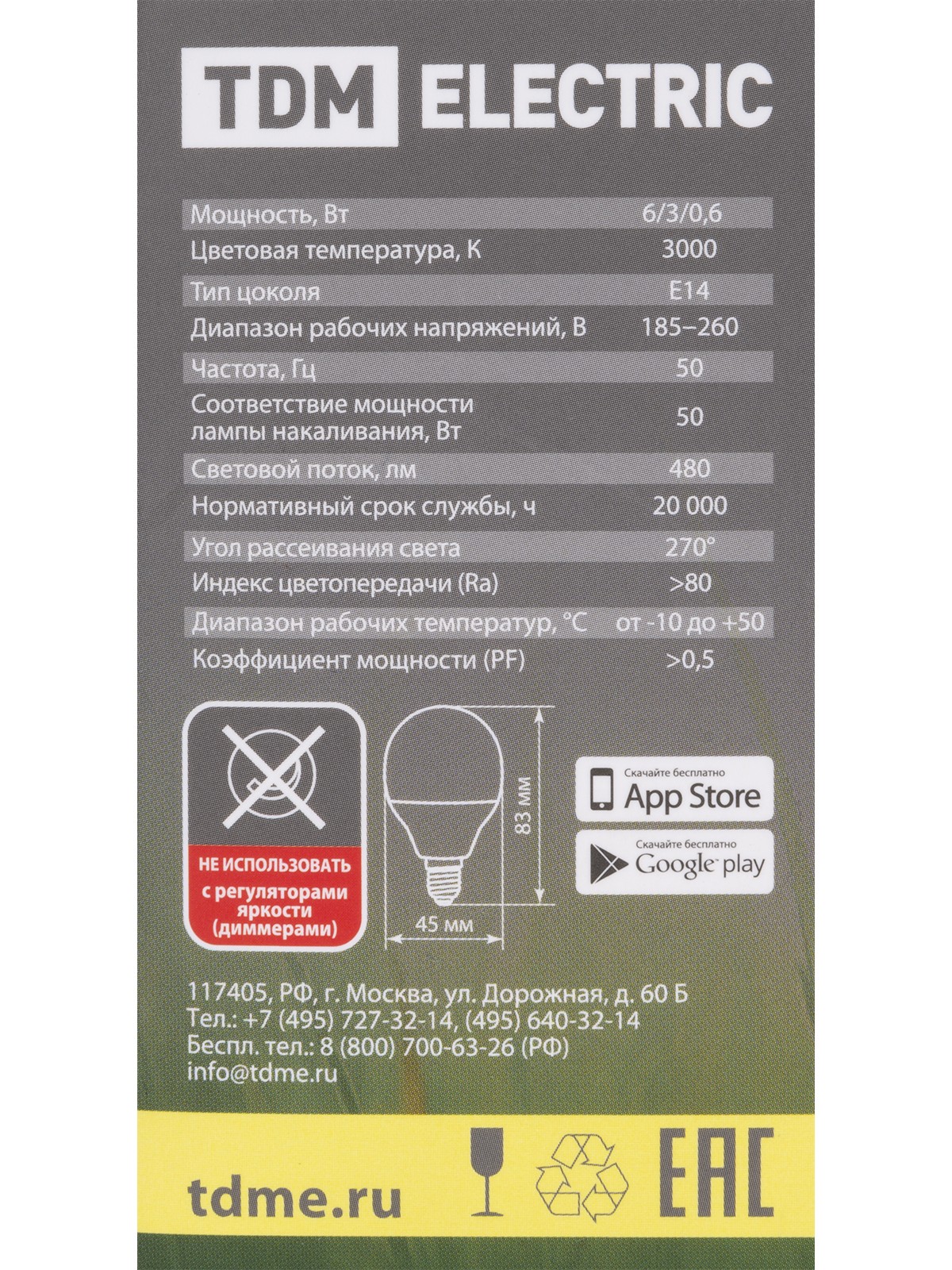 Лампа СДЛ FG45 6Вт 230В 3000К E14 "Лампа ДИММЕР" TDM — изображение 5