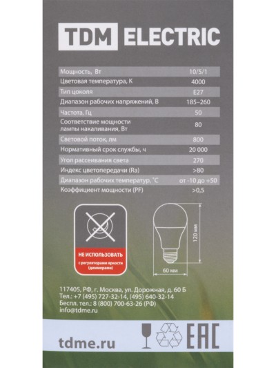 Лампа СДЛ FG45 6Вт 230В 4000К E27 "Лампа ДИММЕР" TDM — изображение 5