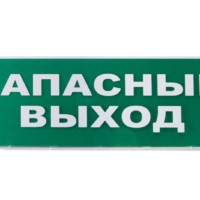 Сменное табло “Запасный выход” зеленый фон для “Топаз” TDM
