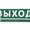 Сменное табло “Выход, стрелка налево” зеленый фон для “Топаз” TDM