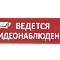 Сменное табло “Ведется видеонаблюдение” красный фон для “Топаз” TDM
