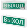 Оповещатель охранно-пожарный световой Топаз-12-ОП “Выход” 12 В, IP52 TDM