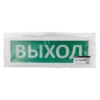 Оповещатель охранно-пожарный световой Топаз-24-ОП "Выход" 24 В, IP52 TDM
