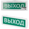 Оповещатель охранно-пожарный световой Топаз-220-ОП “Выход” 220 В, IP52 TDM