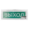 Оповещатель охранно-пожарный световой Топаз-24-Д "Выход" 24 В, IP52 TDM