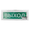 Оповещатель охранно-пожарный световой Топаз-220-Д "Выход" 220 В, IP52 TDM