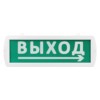 Оповещатель охранно-пожарный световой Топаз-220-Д "Направление к выходу" 220 В, IP52 TDM
