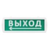 Оповещатель охранно-пожарный световой Топаз-220-Д "Направление к выходу" 220 В, IP52 TDM