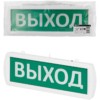 Оповещатель охранно-пожарный световой Топаз-220-РИП-Д “Выход” 220 В, 6ч, IP52 TDM