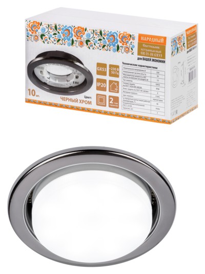 Светильник встраиваемый СВ 01-08 GX53 220В 50Гц черный хром 10шт/уп Народный
