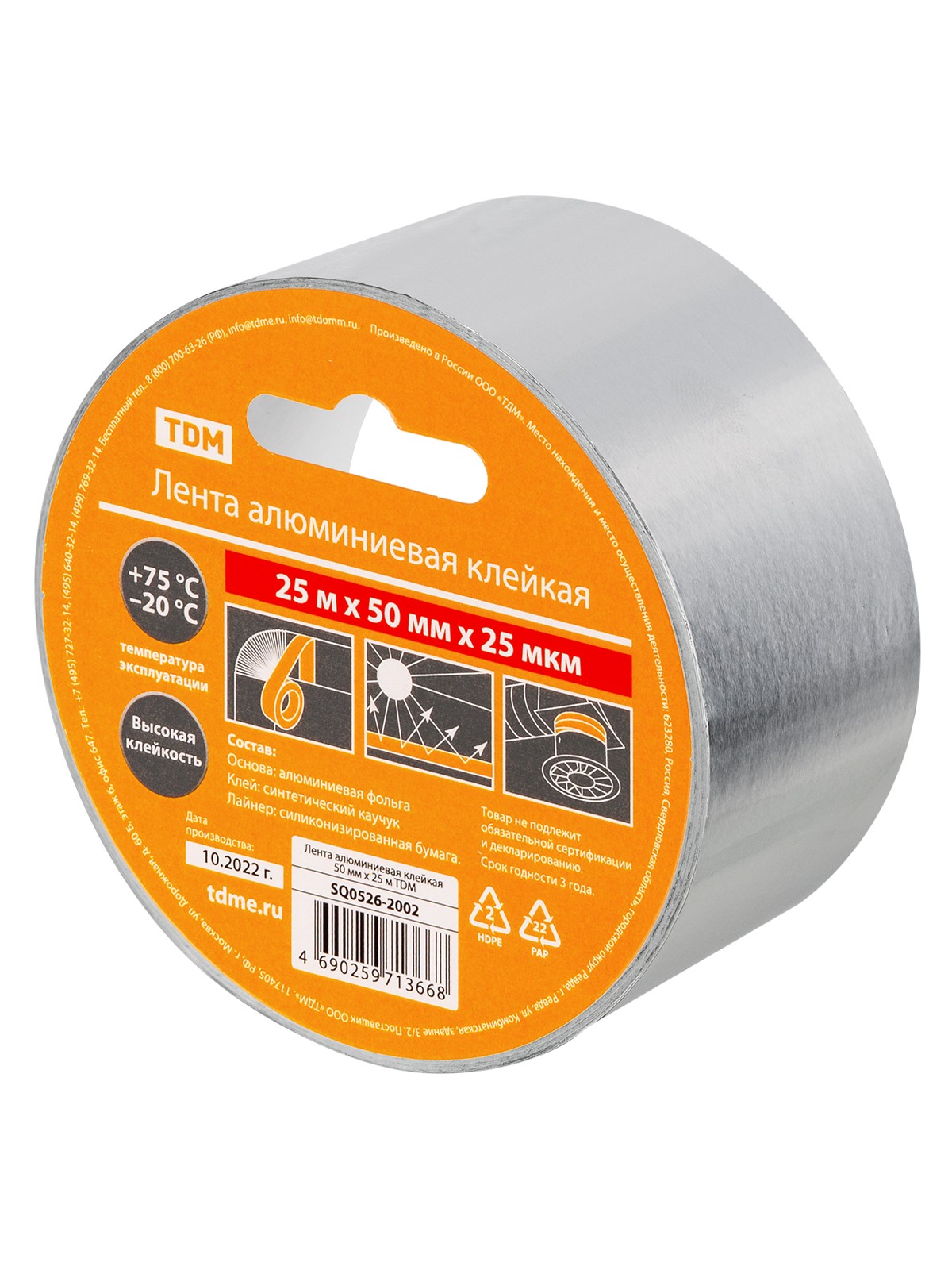 Лента алюминиевая клейкая 50 мм х 25 м TDM — изображение 3